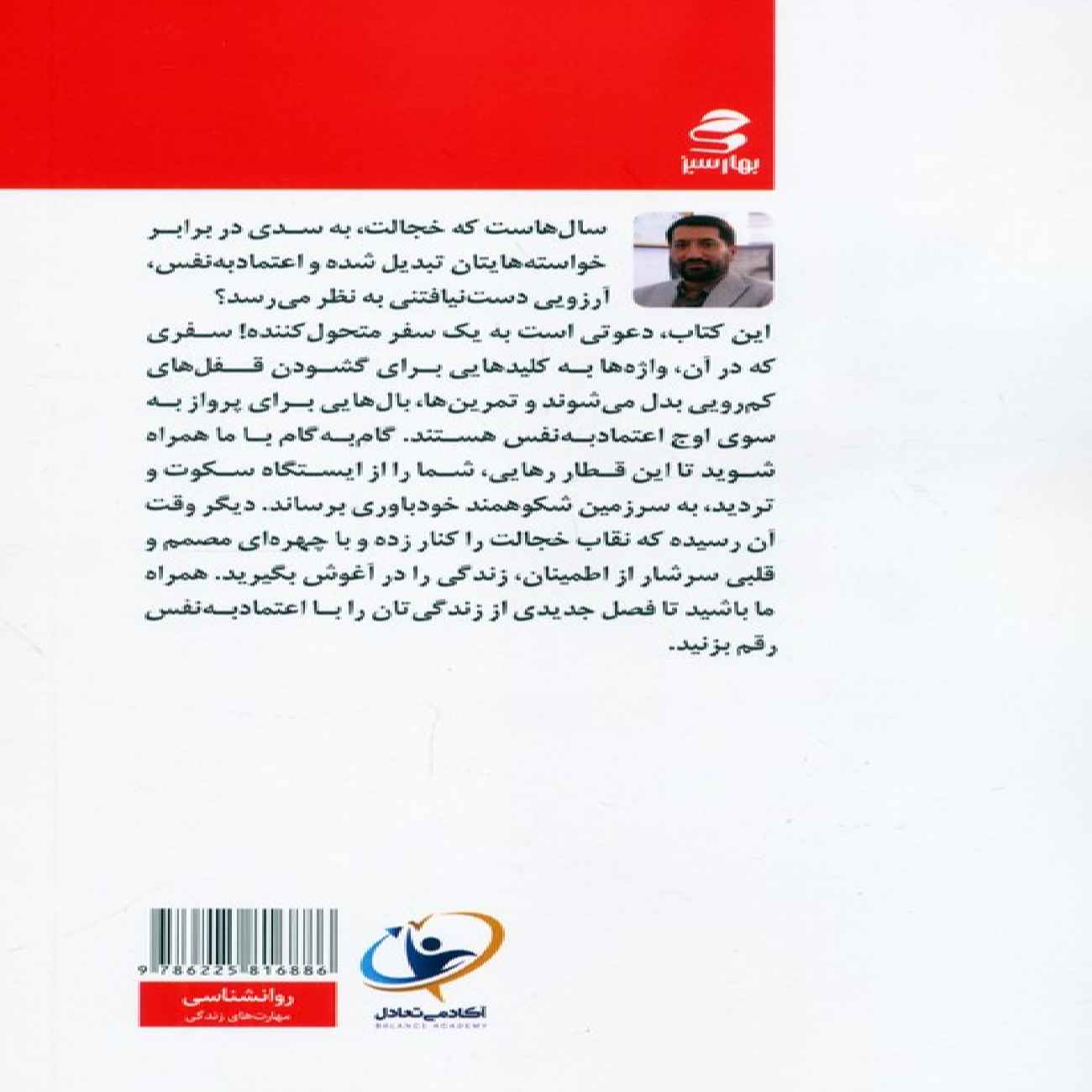 From Shyness to Self-Confidence by Mohsen Habibi Dolabi