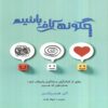How to Be Enough Book by Ellen Hendriksen (Farsi)