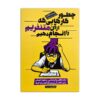 How to Do Things You Hate by Peter Hollins (Farsi)