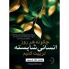 How to Raise a Worthy Human Every Day Book by Hunter Clark Field (Farsi)