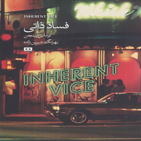 Inherent Vice Book by Thomas Pynchon (Farsi)