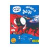Just Annoying! Book by Andy Griffiths (Farsi Edition)
