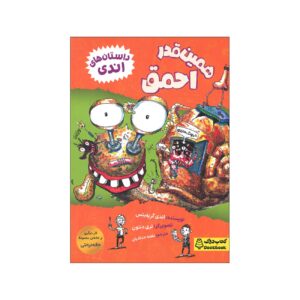 Just Stupid! Book by Andy Griffiths (Farsi Edition)