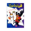 Kung Fu Chicken 4 by Cindy Marco (Farsi)