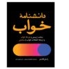 Life Time by Russell Foster (Farsi)