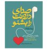 Listen to Your Inner Voice by Prem Rawat (Farsi)