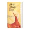 Lucky’s Supreme Power Book by Susan Patron (Farsi)