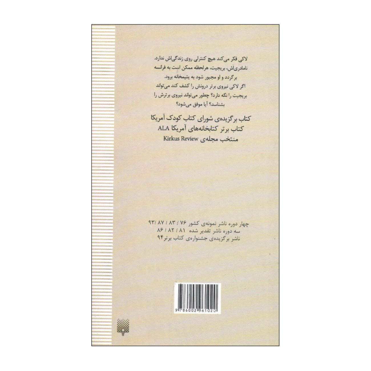 Lucky’s Supreme Power Book by Susan Patron (Farsi) 2
