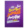 Make Money Like a Genius-A Guide to Earning Big Book by Jen Sincero (Farsi)