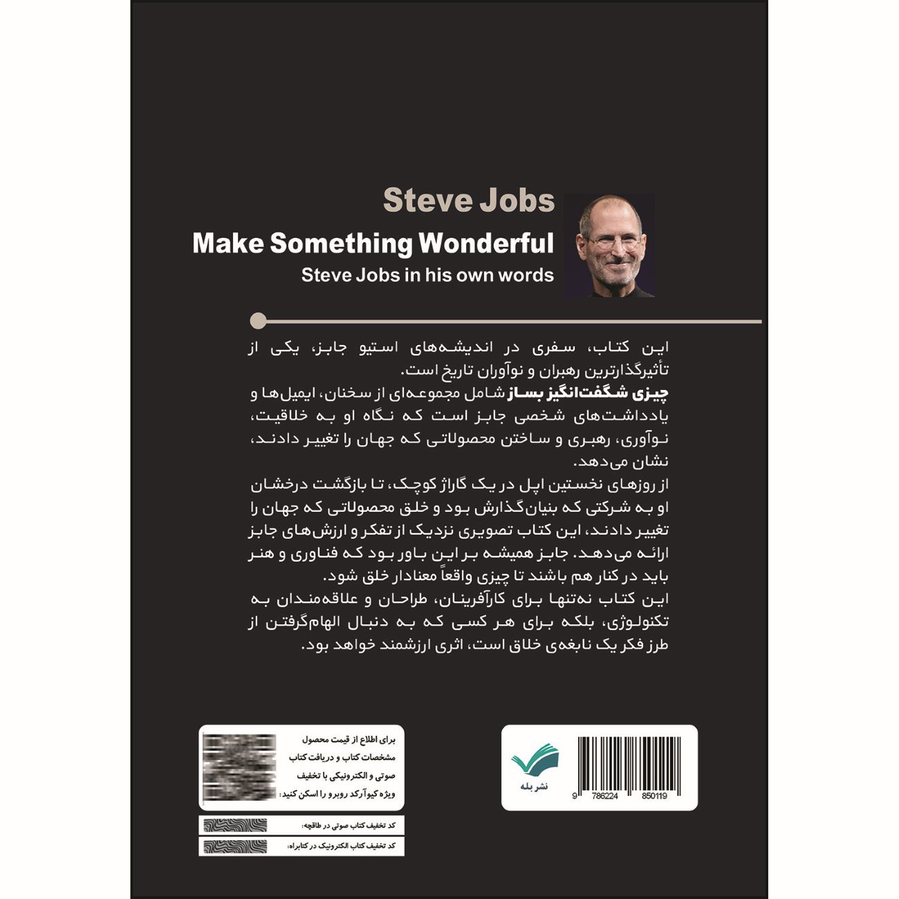 Make Something Wonderful Book by Steve Jobs (Farsi)