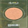 Middlewest Vol. 11 by Skottie Young (Farsi)2