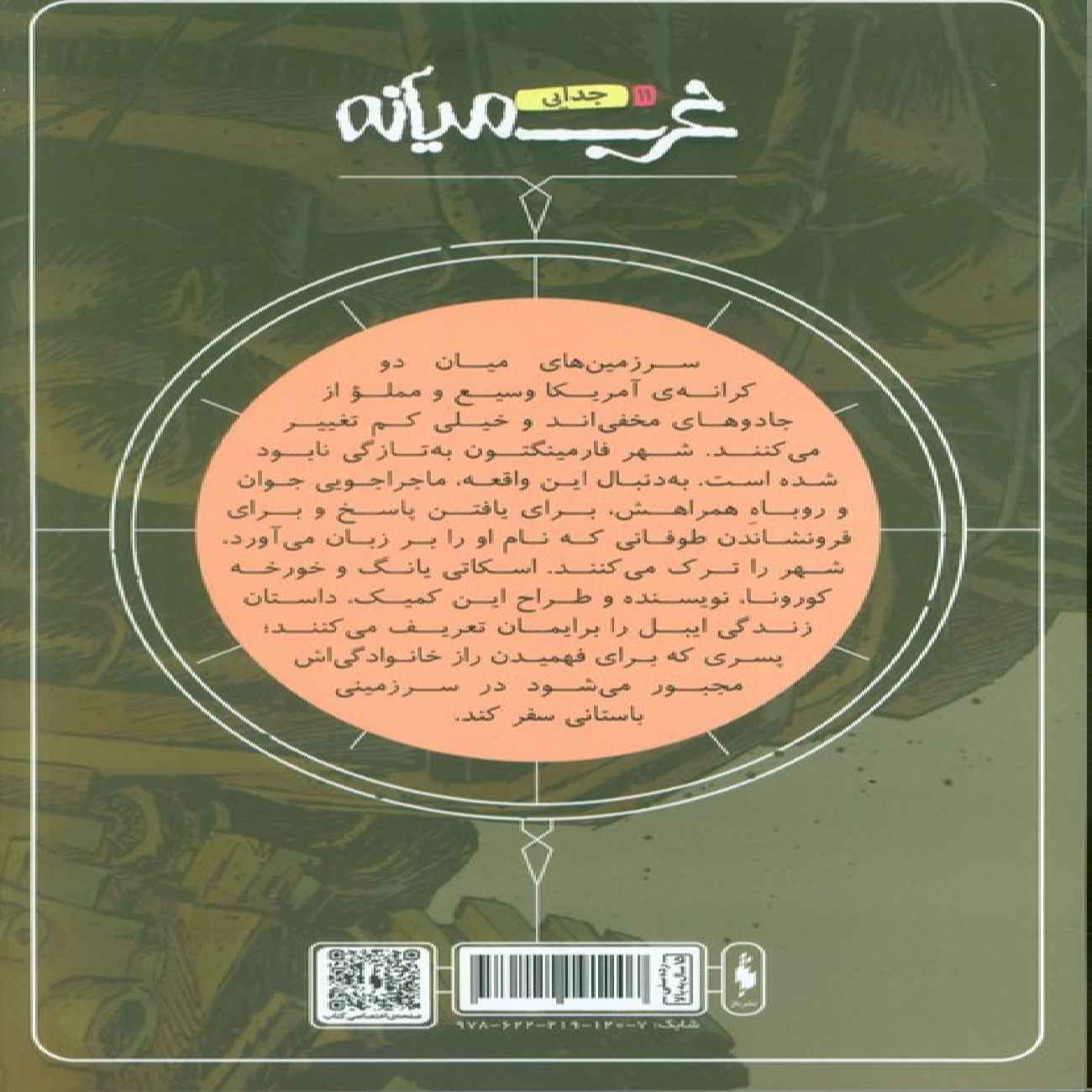 Middlewest Vol. 11 by Skottie Young (Farsi)