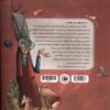 Mika the Impatient Mosquito by Tulin Kozikoglu (Farsi) 2