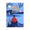Mindfulness-A New Approach to Creating Calm in Life by Mohammad Mombini