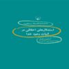 Moral Arguments for the Existence of God by C. Stephen Owens (Farsi)