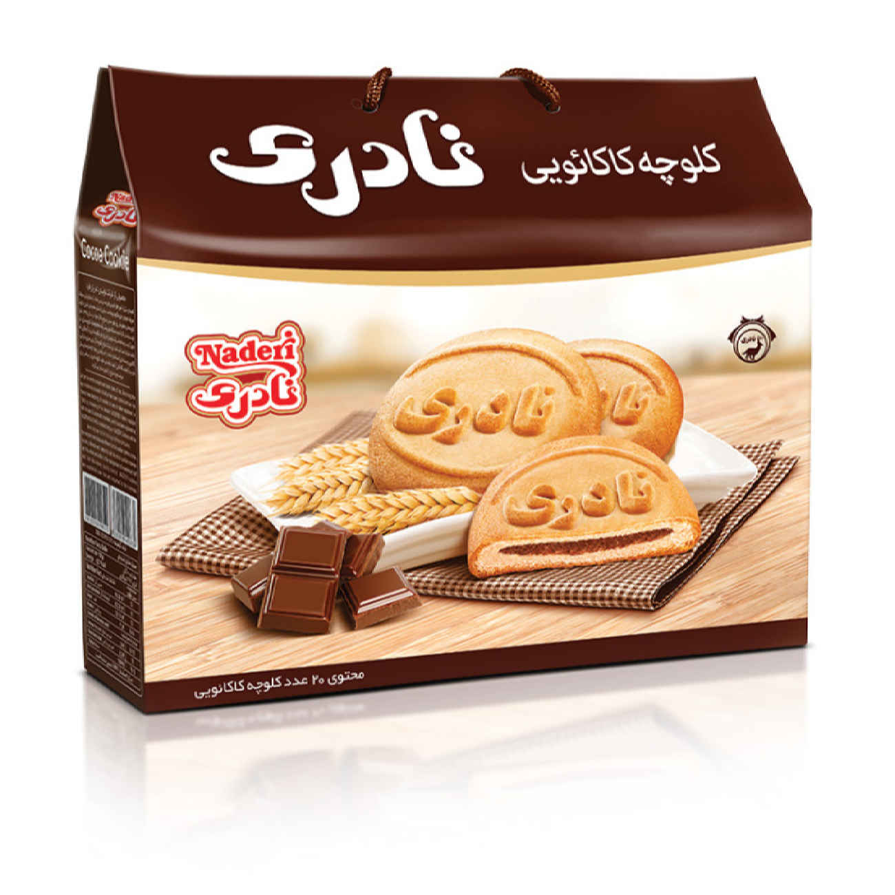 Naderi Chocolate Cookies in Box – Pack of 10 twin cookies (Koloocheh)
