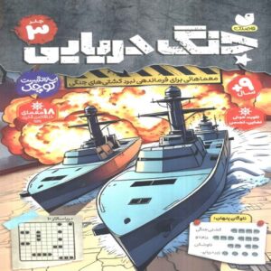 Naval Warfare, Volume 3 Book by Tahereh Shah Mohammadi