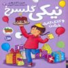 Niki Golsorkh 2 - Rough Fight Book by Fariba Kalhur