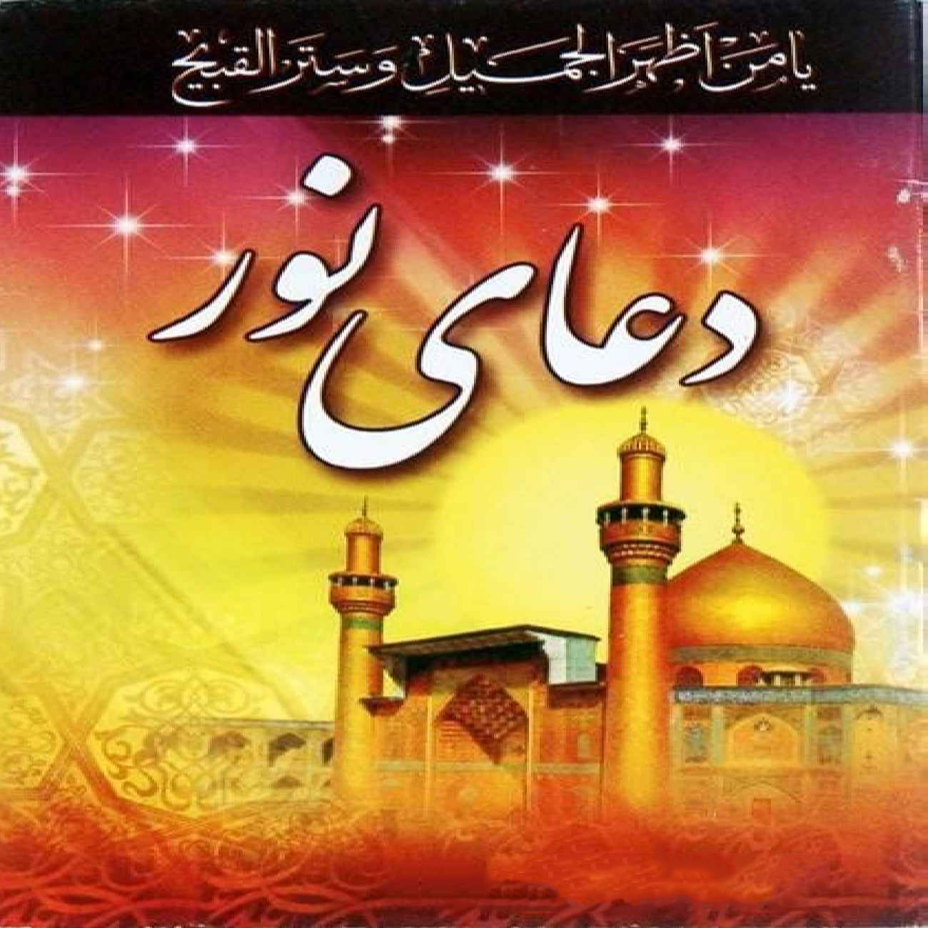 Noor Prayer Book
