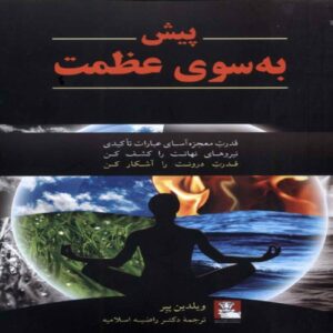 On My Way to Greatness Book by Wieldin Pear (Farsi)