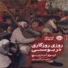 Once Upon a Time in Bosnia Book by Ivo Andric (Farsi)