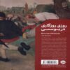 Once Upon a Time in Bosnia Book by Ivo Andric (Farsi) 2