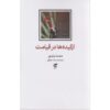 Orchids at the End of Time Book by Mehmet Baydur (Farsi)