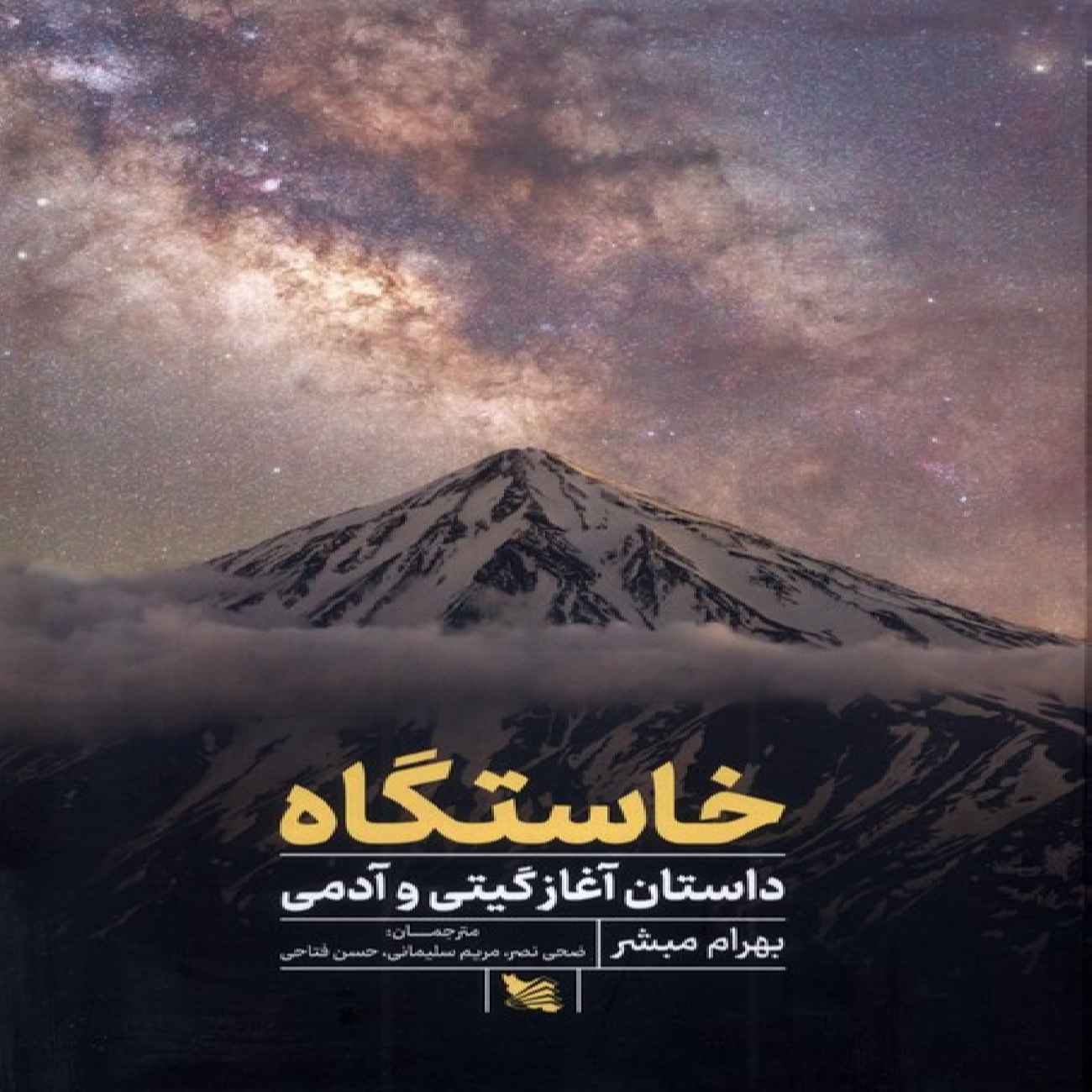 Origins-The Story of the Beginning of Everything by Bahram Mobasher