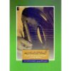 Plectrum Techniques for the Oud (Barbat) Book by Majid Nazempour