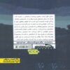 Runaway Twin Book by Peg Kehret (Farsi) 2