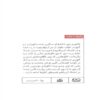 Samsara Book by Maryam Amarloo (Farsi) 2