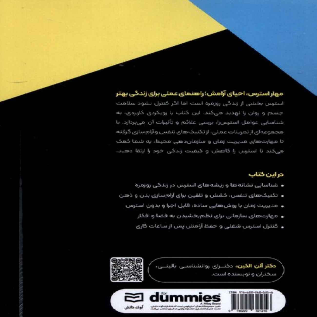 Self Care All in One For Dummies – Stress Relief by Allen Elkin (Farsi)