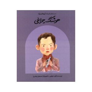 Small Hands, Big Dreams- Houshang Cheraghi by Arash Tanhaei (Farsi)