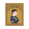 Small Hands, Big Dreams-Maryam Mirzakhani by Mahmoud Borabadi (Farsi)