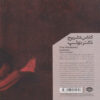 The Anatomy Lesson Book by Nina Siegal (Farsi) 2