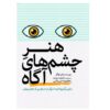The Art of Noticing Book by Rob Walker (Farsi)
