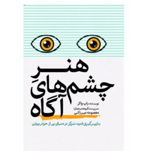 The Art of Noticing Book by Rob Walker (Farsi)