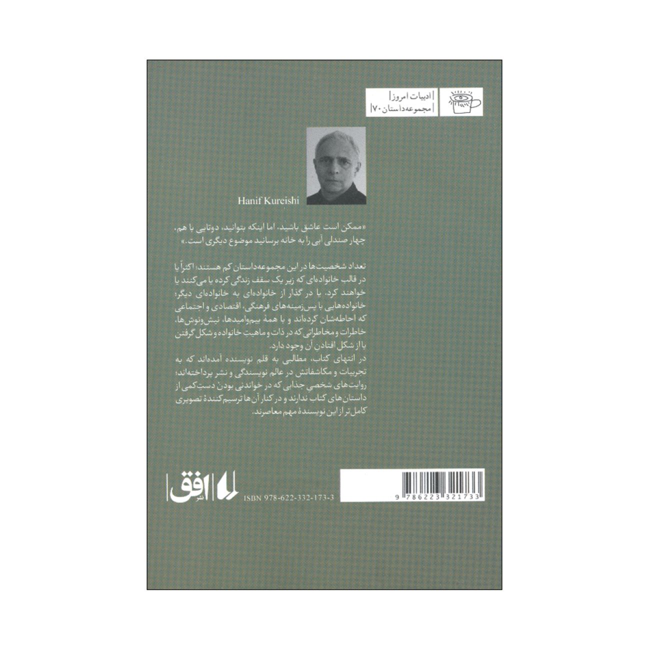 The Black Album by Hanif Kureishi (Farsi)