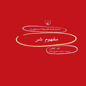 The Concept of Evil Book by Todd Calder (Farsi)