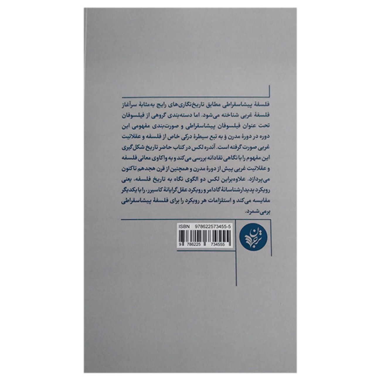 The Concept of Pre-Socratic Philosophy Book by André Laks (Farsi)