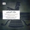 The Death of Evil Book by Susan Styles Monk (Farsi)