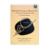 The Hard Thing About Hard Things Book by Ben Horowitz (Farsi)