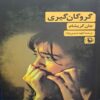 The Hostage Book by John Grisham (Farsi Edition)