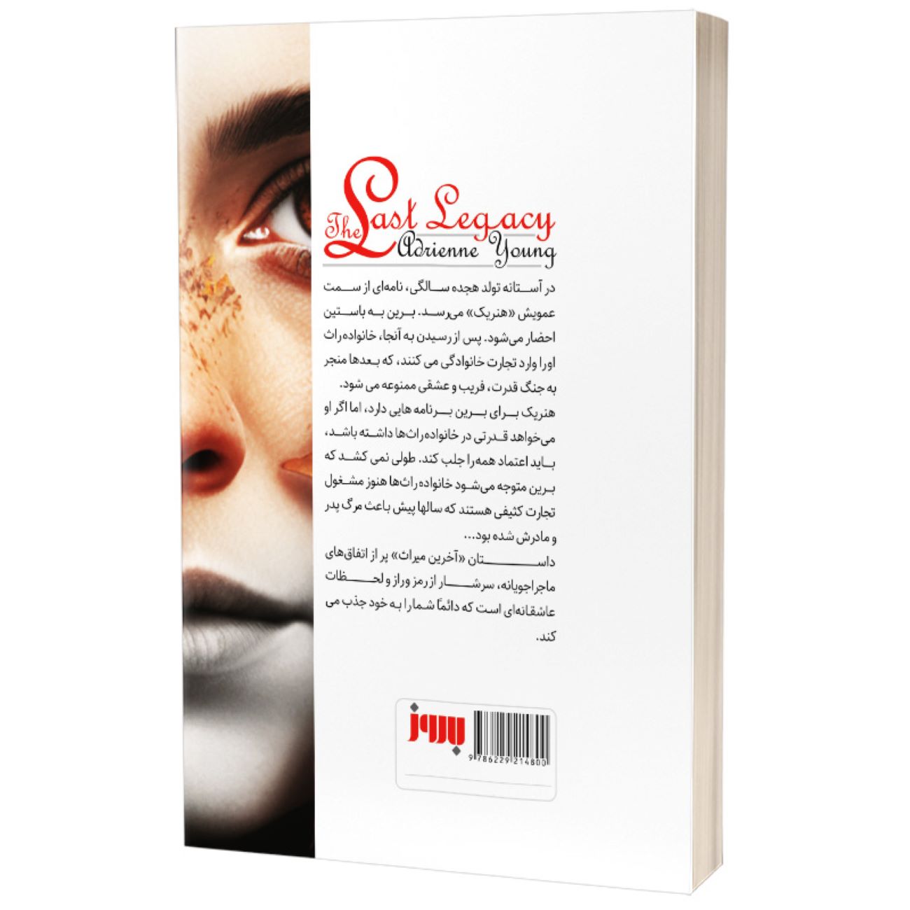 The Last Legacy by Adrienne Young (Farsi)