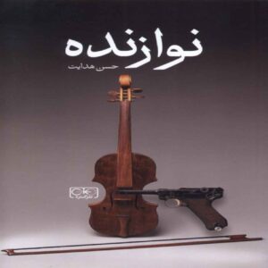 The Musician by Hassan Hedayat (Farsi)