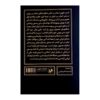 The Rise of Islam Book by Vesta Sarkhosh Curtis & Sarah Stewart (Farsi) 2
