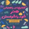 The Self-Love Workbook Book by Megan Logan (Farsi)