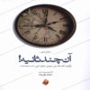 Those Few Seconds – Poetry Collection by Mohammad Vali Zadeh