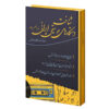 Understanding the Systems of Iranian Music in Simple Language Book by Kamal al-Din Sadeghi