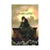 Victim of the Midwinter Book by Markus Sejwick (Farsi)